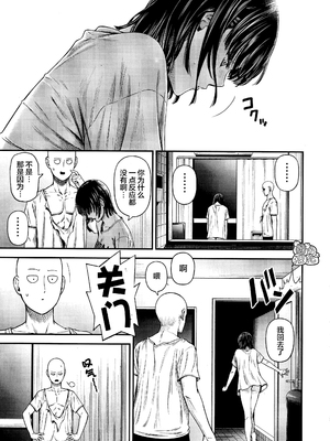 [清炭ハリケーン] ONE-HURRICANE 1~8+3、6.5+番外編 (ワンパンマン)[中国翻訳]_241