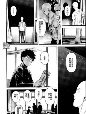 [清炭ハリケーン] ONE-HURRICANE 1~8+3、6.5+番外編 (ワンパンマン)[中国翻訳]_242