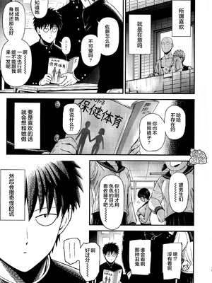 [清炭ハリケーン] ONE-HURRICANE 1~8+3、6.5+番外編 (ワンパンマン)[中国翻訳]_243