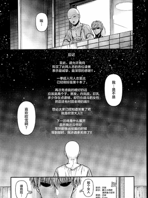 [清炭ハリケーン] ONE-HURRICANE 1~8+3、6.5+番外編 (ワンパンマン)[中国翻訳]_244