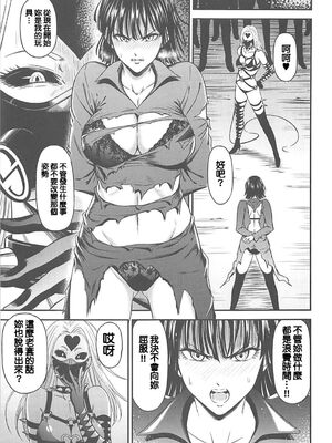 [清炭ハリケーン] ONE-HURRICANE 1~8+3、6.5+番外編 (ワンパンマン)[中国翻訳]_250