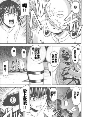 [清炭ハリケーン] ONE-HURRICANE 1~8+3、6.5+番外編 (ワンパンマン)[中国翻訳]_276