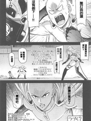 [清炭ハリケーン] ONE-HURRICANE 1~8+3、6.5+番外編 (ワンパンマン)[中国翻訳]_277