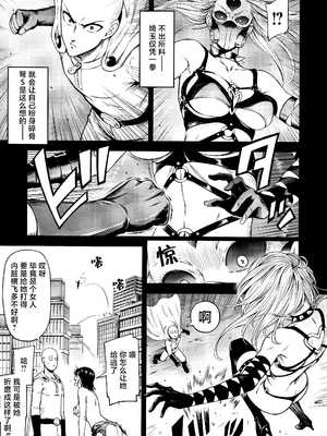 [清炭ハリケーン] ONE-HURRICANE 1~8+3、6.5+番外編 (ワンパンマン)[中国翻訳]_280