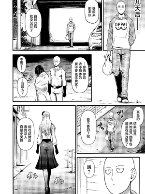 [清炭ハリケーン] ONE-HURRICANE 1~8+3、6.5+番外編 (ワンパンマン)[中国翻訳]_281