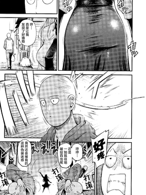 [清炭ハリケーン] ONE-HURRICANE 1~8+3、6.5+番外編 (ワンパンマン)[中国翻訳]_282