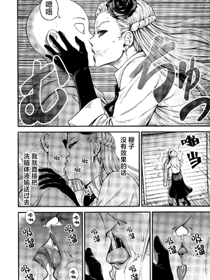 [清炭ハリケーン] ONE-HURRICANE 1~8+3、6.5+番外編 (ワンパンマン)[中国翻訳]_285