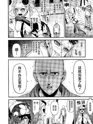 [清炭ハリケーン] ONE-HURRICANE 1~8+3、6.5+番外編 (ワンパンマン)[中国翻訳]_293