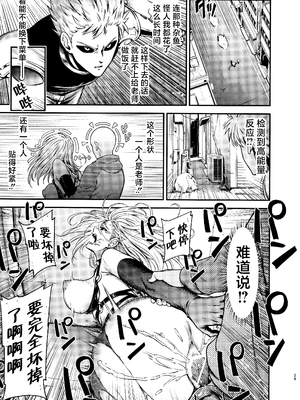[清炭ハリケーン] ONE-HURRICANE 1~8+3、6.5+番外編 (ワンパンマン)[中国翻訳]_308