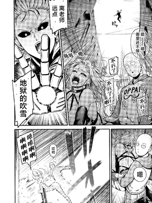 [清炭ハリケーン] ONE-HURRICANE 1~8+3、6.5+番外編 (ワンパンマン)[中国翻訳]_309