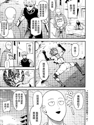 [清炭ハリケーン] ONE-HURRICANE 1~8+3、6.5+番外編 (ワンパンマン)[中国翻訳]_310