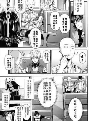 [清炭ハリケーン] ONE-HURRICANE 1~8+3、6.5+番外編 (ワンパンマン)[中国翻訳]_315