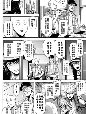 [清炭ハリケーン] ONE-HURRICANE 1~8+3、6.5+番外編 (ワンパンマン)[中国翻訳]_316