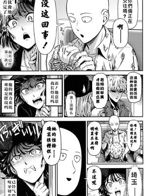 [清炭ハリケーン] ONE-HURRICANE 1~8+3、6.5+番外編 (ワンパンマン)[中国翻訳]_317