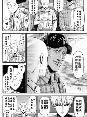 [清炭ハリケーン] ONE-HURRICANE 1~8+3、6.5+番外編 (ワンパンマン)[中国翻訳]_318