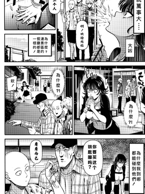 [清炭ハリケーン] ONE-HURRICANE 1~8+3、6.5+番外編 (ワンパンマン)[中国翻訳]_322