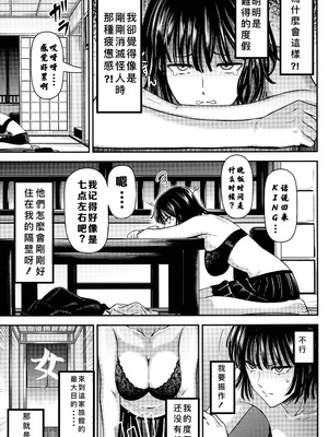 [清炭ハリケーン] ONE-HURRICANE 1~8+3、6.5+番外編 (ワンパンマン)[中国翻訳]_327