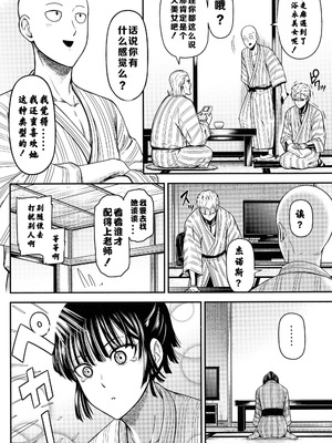 [清炭ハリケーン] ONE-HURRICANE 1~8+3、6.5+番外編 (ワンパンマン)[中国翻訳]_334