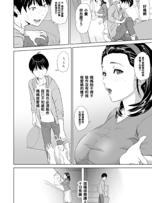 [灰司]近女誘惑の1-5弾+僕が隣のお母さんとこんなことになっちゃう話 Ⅰ-Ⅲ+僕がお母さんとこんなことになっちゃう話 序 Ⅰ-Ⅺ [中国翻訳][薄碼]_00070