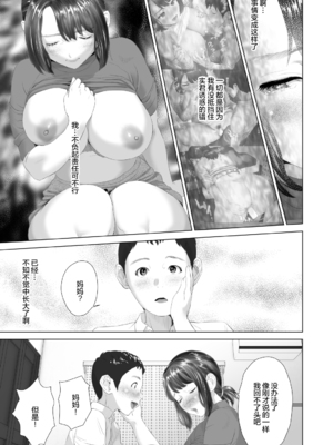 [灰司]近女誘惑の1-5弾+僕が隣のお母さんとこんなことになっちゃう話 Ⅰ-Ⅲ+僕がお母さんとこんなことになっちゃう話 序 Ⅰ-Ⅺ [中国翻訳][薄碼]_00611