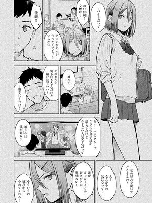 [さくま司] Stay with you_04