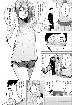 [さくま司] Stay with you_13