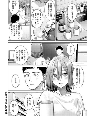 [さくま司] Stay with you_30