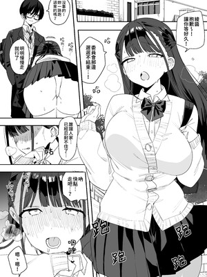 [なめこ汁 (なこ汁)] もちもち奈央ちゃんのあまあまえっちでとろとろになっちゃう話｜和肥肥嫩嫩的奈央醬一起甜甜膩膩的色色而變得腦袋暈暈呼呼的那回事 [中国翻訳] [無修正] [DL版]_03