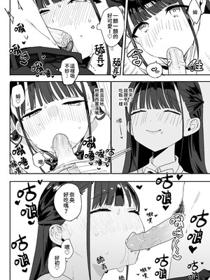 [なめこ汁 (なこ汁)] もちもち奈央ちゃんのあまあまえっちでとろとろになっちゃう話｜和肥肥嫩嫩的奈央醬一起甜甜膩膩的色色而變得腦袋暈暈呼呼的那回事 [中国翻訳] [無修正] [DL版]_11