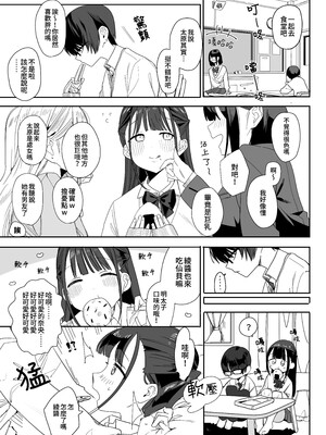 [なめこ汁 (なこ汁)] もちもち奈央ちゃんのあまあまえっちでとろとろになっちゃう話｜和肥肥嫩嫩的奈央醬一起甜甜膩膩的色色而變得腦袋暈暈呼呼的那回事 [中国翻訳] [無修正] [DL版]_18