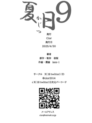 [Cior (ken-1)] 夏日9 [中国翻訳]_046