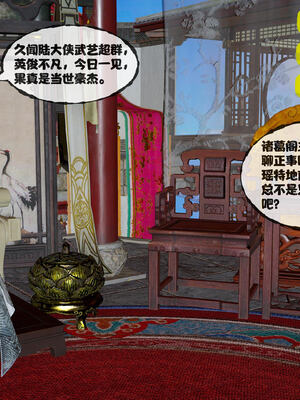 [桐山遥]借你娘子泄泄火(讨魔传) 14_007