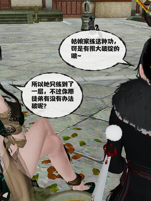 [桐山遥]借你娘子泄泄火(讨魔传) 14_221