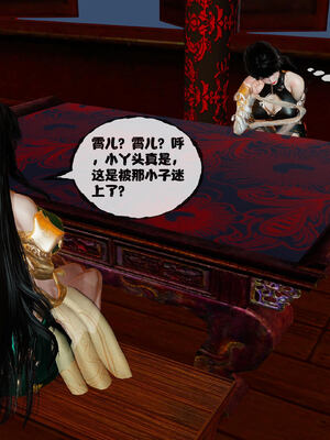 [桐山遥]借你娘子泄泄火(讨魔传) 14_340