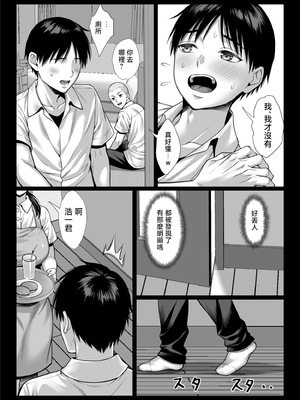 [チンパン部 (チンパン)] ずっと憧れだった同級生のママとヤれた話 [中国翻訳]_page_006