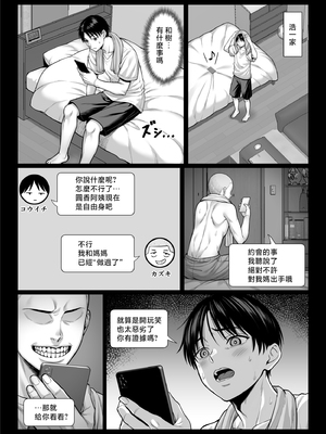 [チンパン部 (チンパン)] ずっと憧れだった同級生のママとヤれた話 [中国翻訳]_page_010