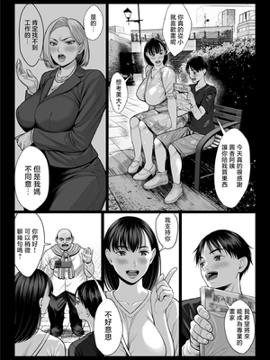 [チンパン部 (チンパン)] ずっと憧れだった同級生のママとヤれた話 [中国翻訳]_page_018
