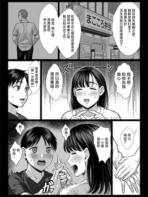 [チンパン部 (チンパン)] ずっと憧れだった同級生のママとヤれた話 [中国翻訳]_page_022