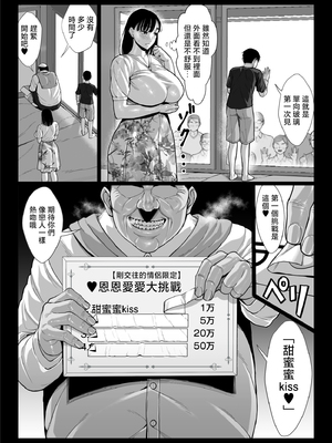 [チンパン部 (チンパン)] ずっと憧れだった同級生のママとヤれた話 [中国翻訳]_page_024