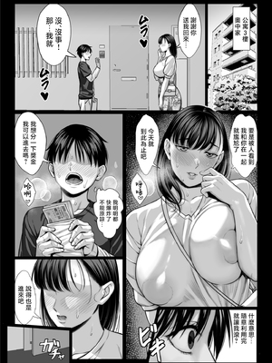 [チンパン部 (チンパン)] ずっと憧れだった同級生のママとヤれた話 [中国翻訳]_page_049