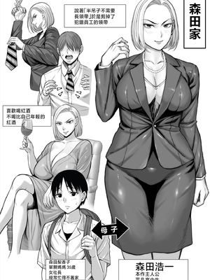 [チンパン部 (チンパン)] ずっと憧れだった同級生のママとヤれた話 [中国翻訳]_page_088