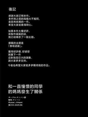 [チンパン部 (チンパン)] ずっと憧れだった同級生のママとヤれた話 [中国翻訳]_page_089