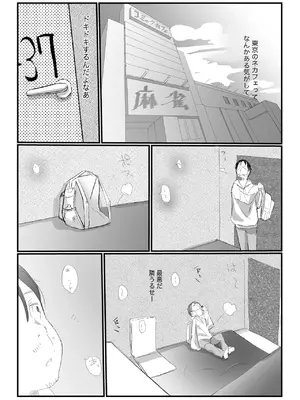 [ネギオス] 隣から喘ぎ声が聞こえてきた話_02