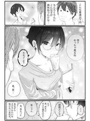 [ネギオス] 隣から喘ぎ声が聞こえてきた話_11