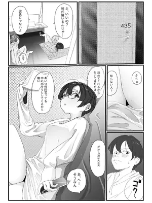 [ネギオス] 隣から喘ぎ声が聞こえてきた話_12