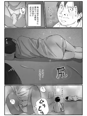 [ネギオス] 隣から喘ぎ声が聞こえてきた話_13