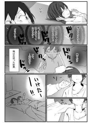 [ネギオス] 隣から喘ぎ声が聞こえてきた話_15