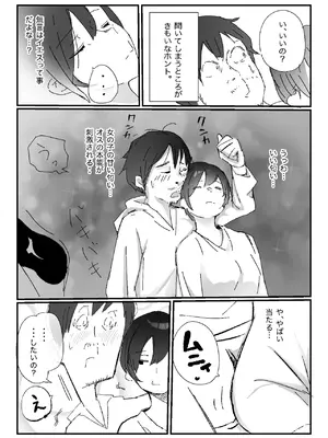 [ネギオス] 隣から喘ぎ声が聞こえてきた話_16