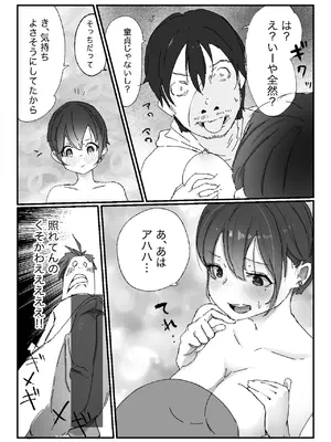 [ネギオス] 隣から喘ぎ声が聞こえてきた話_22