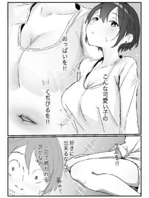 [ネギオス] 隣から喘ぎ声が聞こえてきた話_33